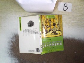 分级阅读·三年级（小白兔姑娘）