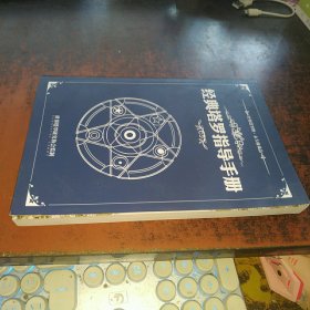 经典塔罗指导手册