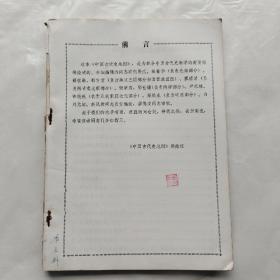中國古代史地圖