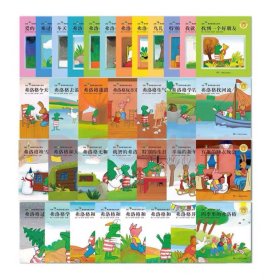 青蛙弗洛格的成长故事全套34册3-6岁儿童阅读心灵成长儿童心理教育绘本￼￼