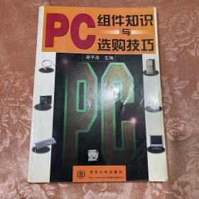 PC组件知识与选购技巧