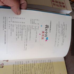 少年哲学智慧启蒙丛书·我眼中的美与丑