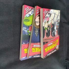 小虎神探队·失踪的骑士 恶灵栖息的古堡 深水怪兽 三本合售