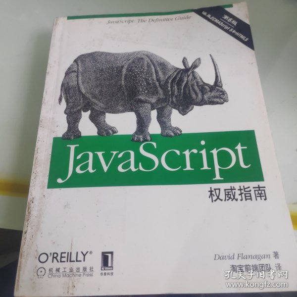 JavaScript权威指南(第6版)