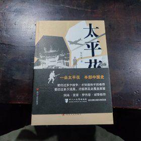 太平花