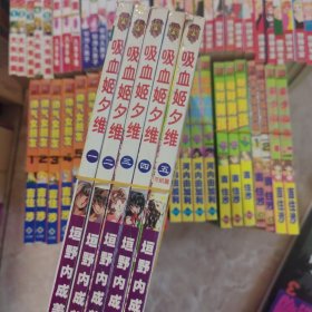 吸血姬夕维完结篇（全5册）