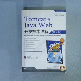 Tomcat与Java Web开发技术详解（第2版）