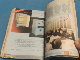 中国专利1988年1-12期（全年合订本，缺第11期）