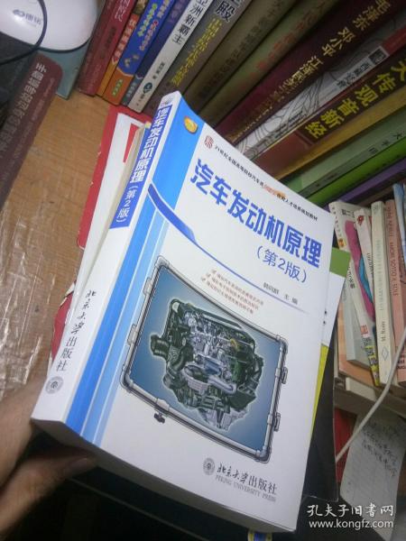 21世纪全国高等院校汽车类创新型应用人才培养规划教材：汽车发动机原理（第2版）