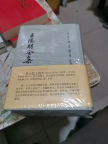 王阳明全集（上中下册全，未开封精装）书架3