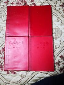 毛泽东选集1—4卷，细纹红塑皮，上海2印，同版同印