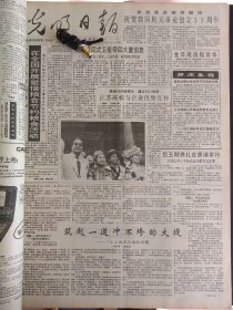 光明日报1991年10月4日：【上海和田路小学被誉为小发明摇篮；】~（版面齐全，放心购买）。