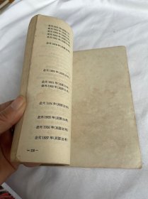 中医学院试用教材 中国医学史讲义 1962年的 品相见图