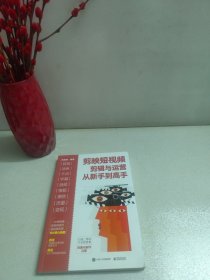 剪映短视频剪辑与运营从新手到高手