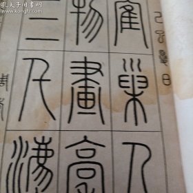 民国版雀巢人物画稿三千法