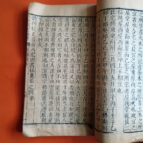 明刻本 新刻校正黄帝八宅周书秘奥（卷四卷五卷六）