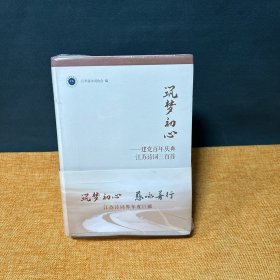 筑梦初心，慈咏善行。江苏诗词界年度巨献