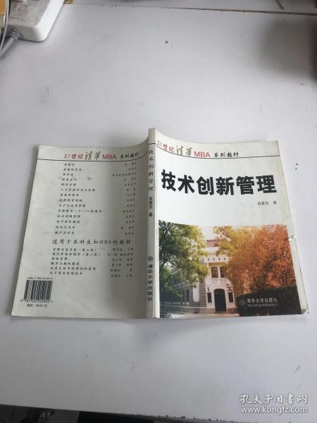 技术创新管理