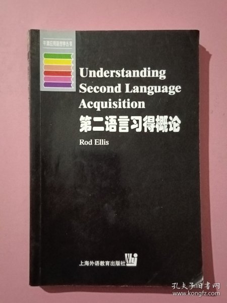 第二语言习得概论