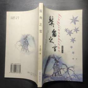 鬢角之雪