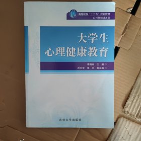 大学生心理健康教育