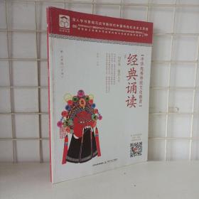 中华优秀传统文化教育 经典朗读七年级下册9787537861045