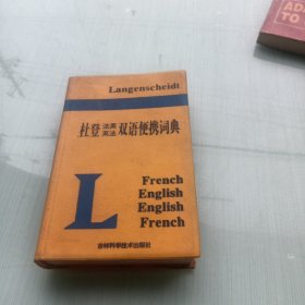 杜登法英英法双语便携词典 (软精)