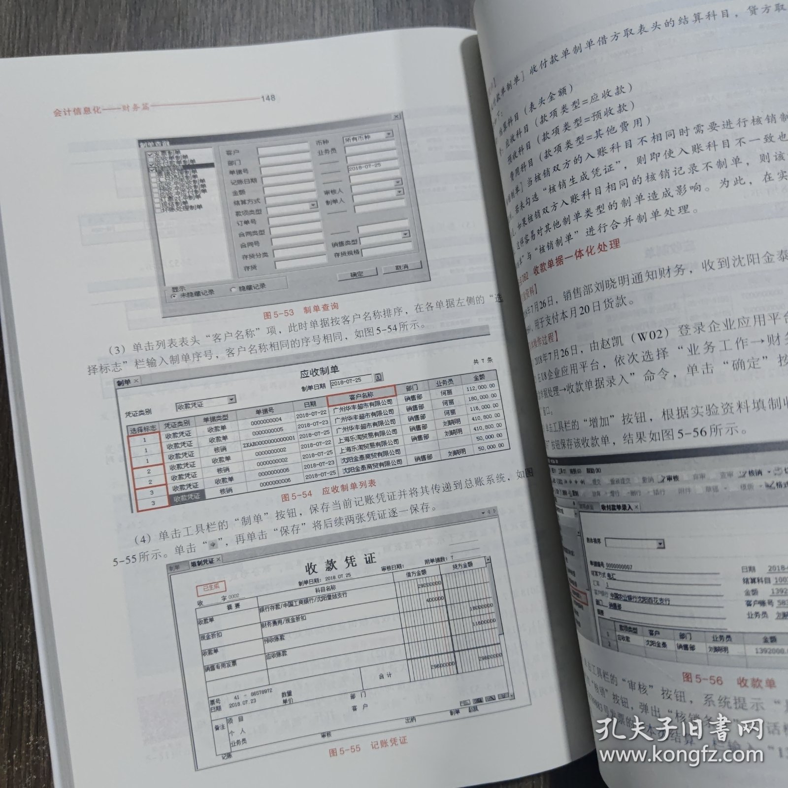 会计信息化——财务篇(用友ERP-U8V10.1版)