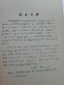 铁树开花牛打滚‘三幕十四场四川方言歌剧，剧本曲谱’（重庆市文艺工作团创作室 文纪等编剧，工人出版社1951年初版3千册）2023.11.10日上