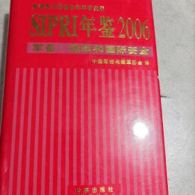 SIPRI年鉴2006：军备·裁军和国际安全