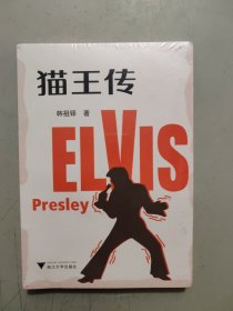 猫王传