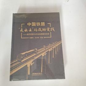 中国铁路“走出去”的成功实践——肯尼亚蒙内内马铁路建设总结