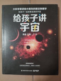 给孩子讲宇宙