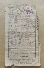 1975年火车代用票（新乡至小屯街）