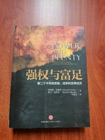 强权与富足：第二个千年的贸易、战争和世界经济