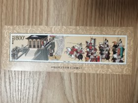 邮票1998—18三国演义小型张（空城计）