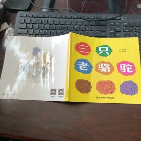 幼儿园早期阅读资源《幸福的种子》大班（上）三只老骆驼