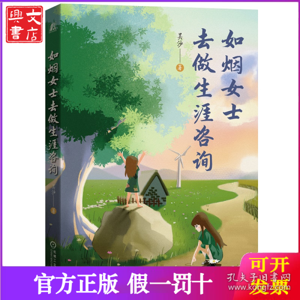 如烟女士去做生涯咨询