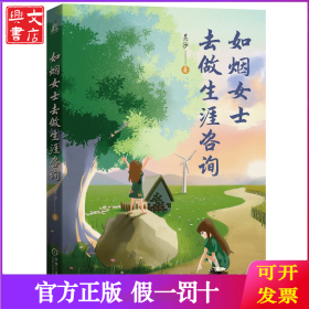 如烟女士去做生涯咨询