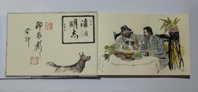 最新上市原创连环画《松阳老庙新说》32开精装，邵家声绘画本，发货如图，货号：C46