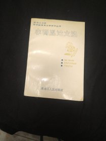 李錫胤論文選