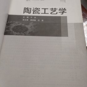 iCourse·教材：陶瓷工艺学