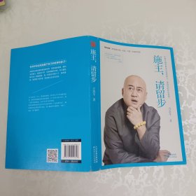 施主，请留步