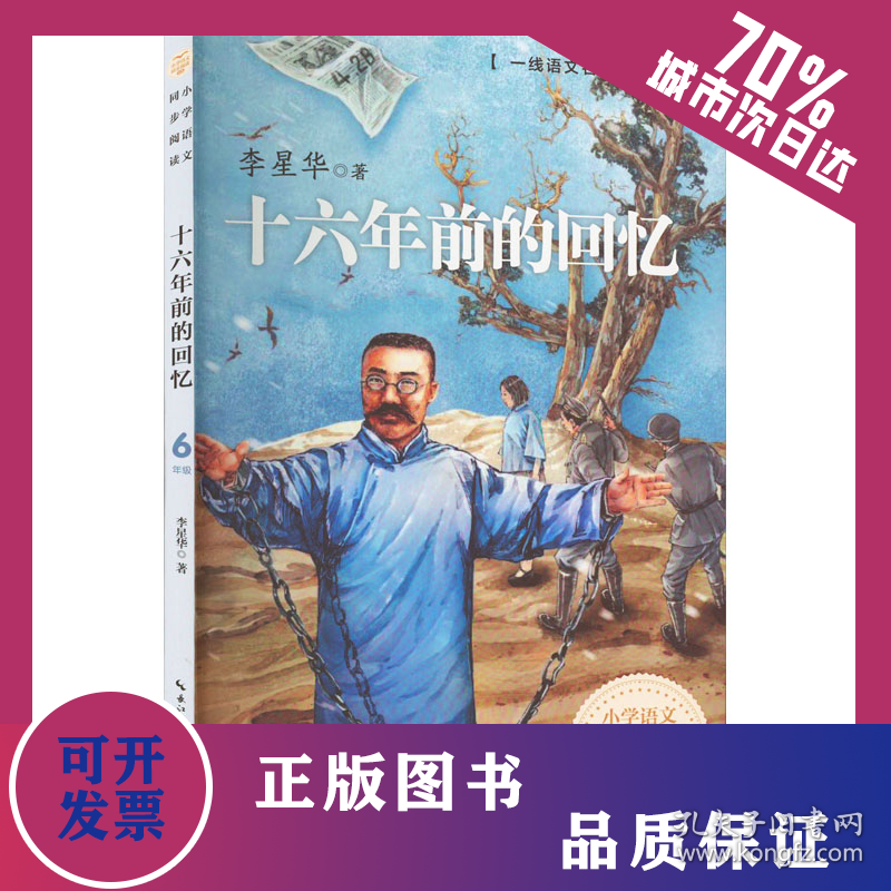 十六年前的回忆 9787570225910