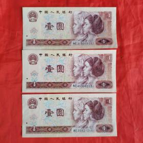 第四套人民币：壹圆纸币•801。（古币水印，流通币），共计3张/合售。