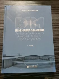 2020年长三角（浦东）BIM邀请赛 BIM大赛获奖作品全案精解