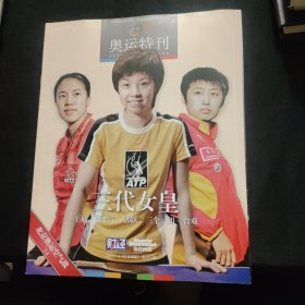 财经.体育画报（奥运特刊）2007.10.12（封面人物：三代女皇…王楠、张怡宁、郭跃）