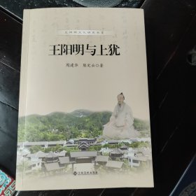 王阳明与上犹