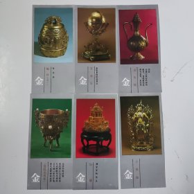 1988年年历卡，皇宫里的金摆饰品：金坛城、金执壶、金立佛像、金编钟（之一）、金天球仪、金瓯永固杯。六枚一套全