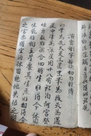 演禽测字秘诀切勿轻传，15X10Cm8页